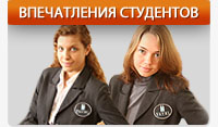 Впечатления студентов